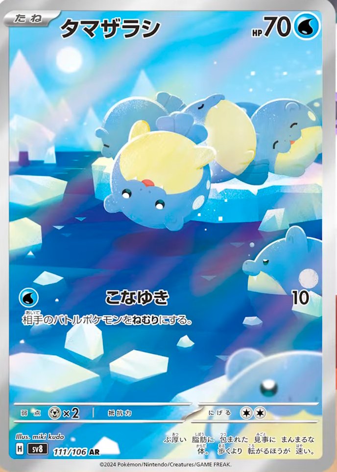Spheal (JP) - 111/106 - JAPONES Super Electric Breaker - Art Rare