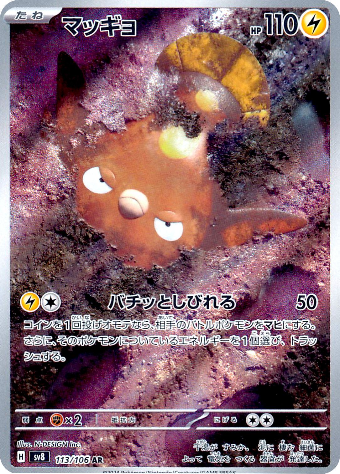 Stunfisk (JP) - 113/106 - JAPONES Super Electric Breaker - Art Rare