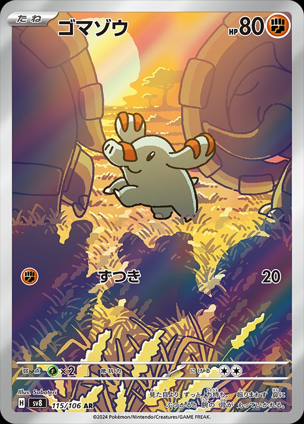 Phanpy (JP) - 115/106 - JAPONES Super Electric Breaker - Art Rare