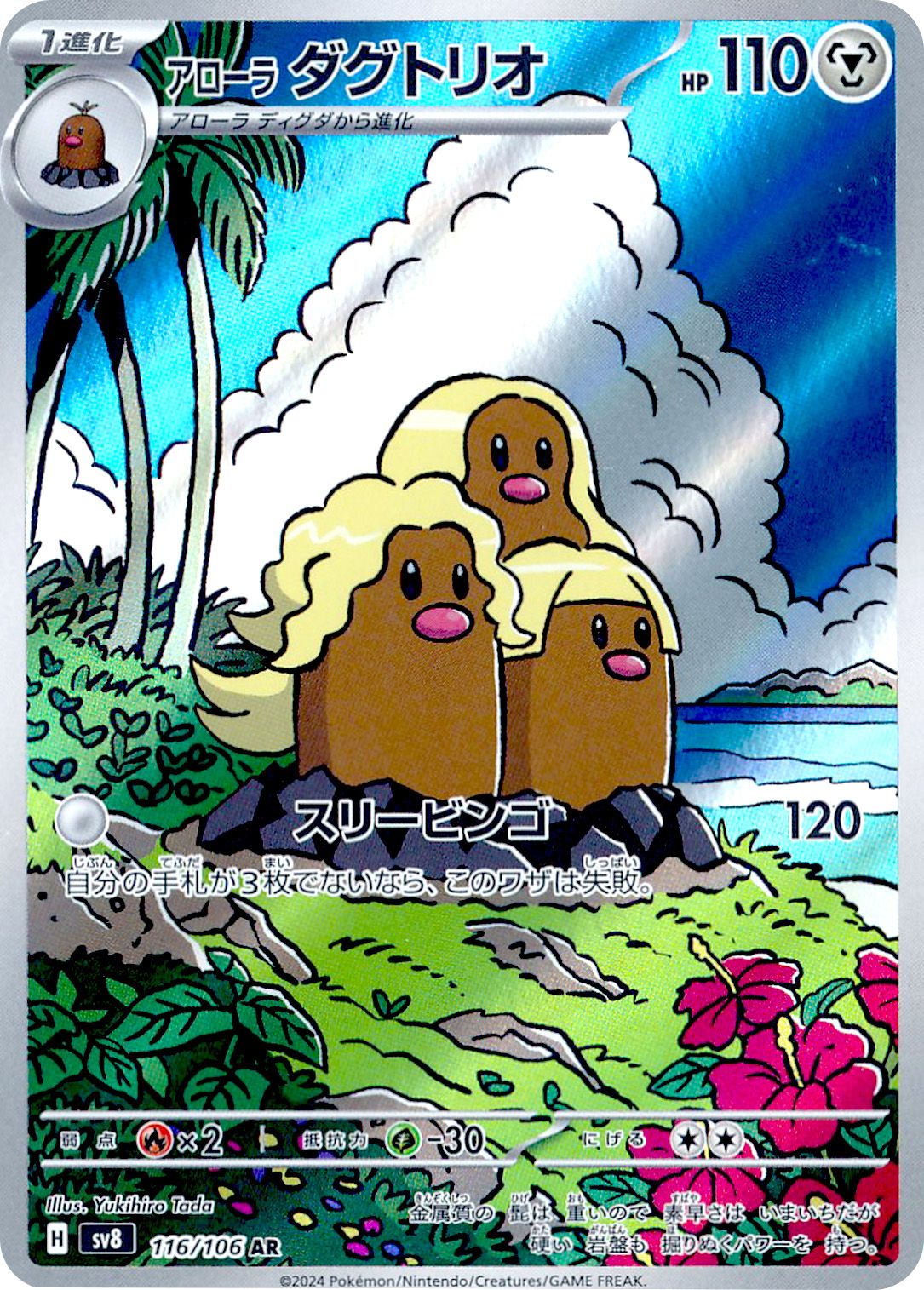 Alolan Dugtrio (JP) - 116/106 - JAPONES Super Electric Breaker - Art Rare