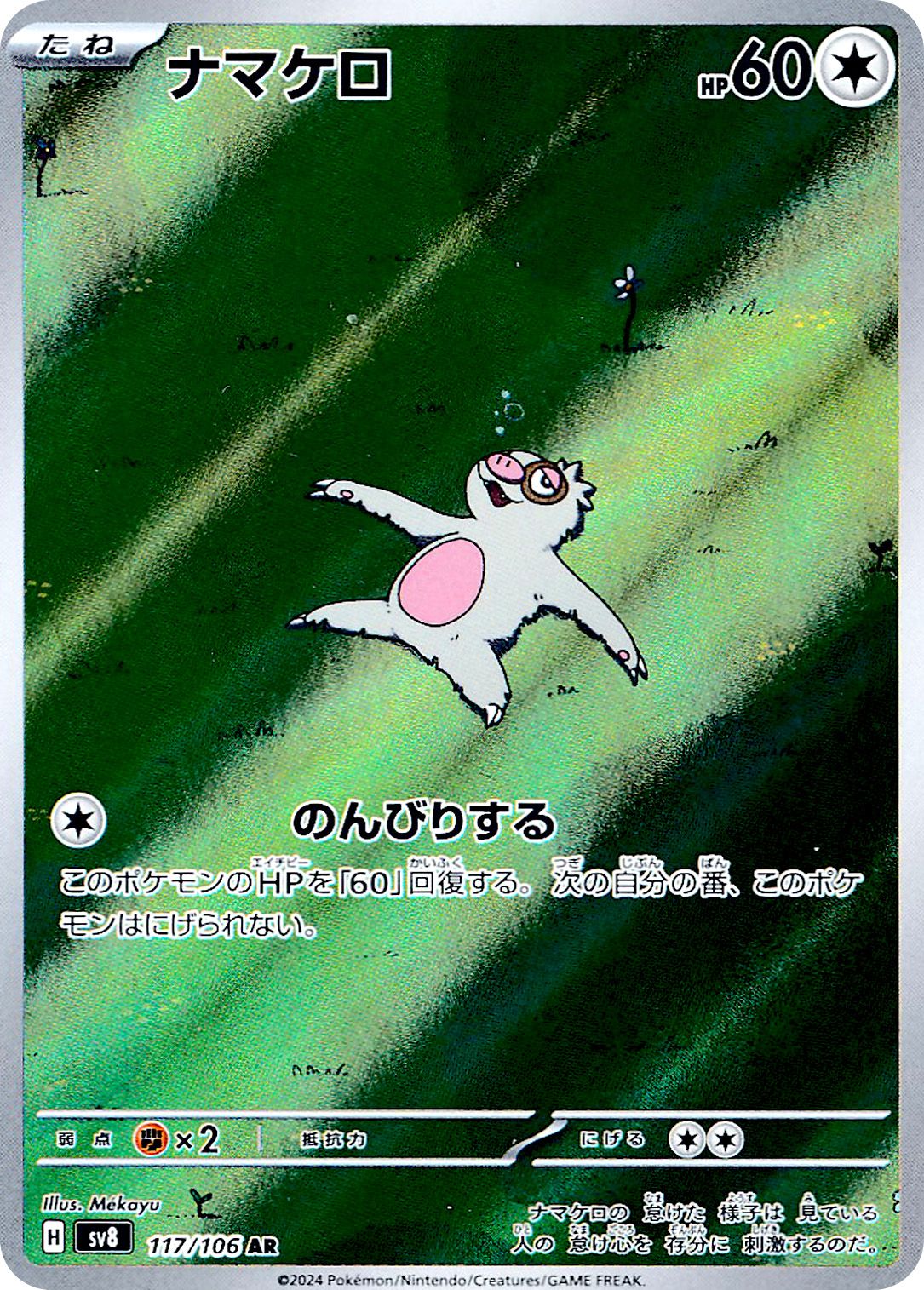 Slakoth (JP) - 117/106 - JAPONES Super Electric Breaker - Art Rare