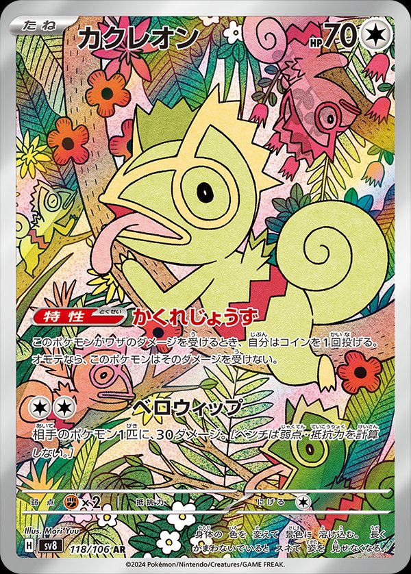 Kecleon (JP) - 118/106 - JAPONES Super Electric Breaker - Art Rare