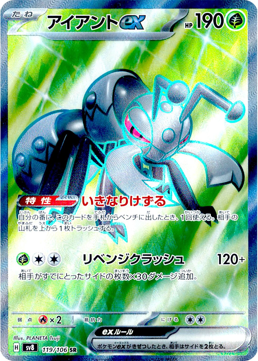 Durant ex (JP) - 119/106 - JAPONES Super Electric Breaker - Super Rare
