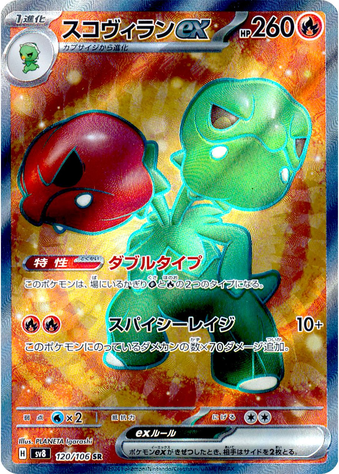 Scovillain ex (JP) - 120/106 - JAPONES Super Electric Breaker - Super Rare