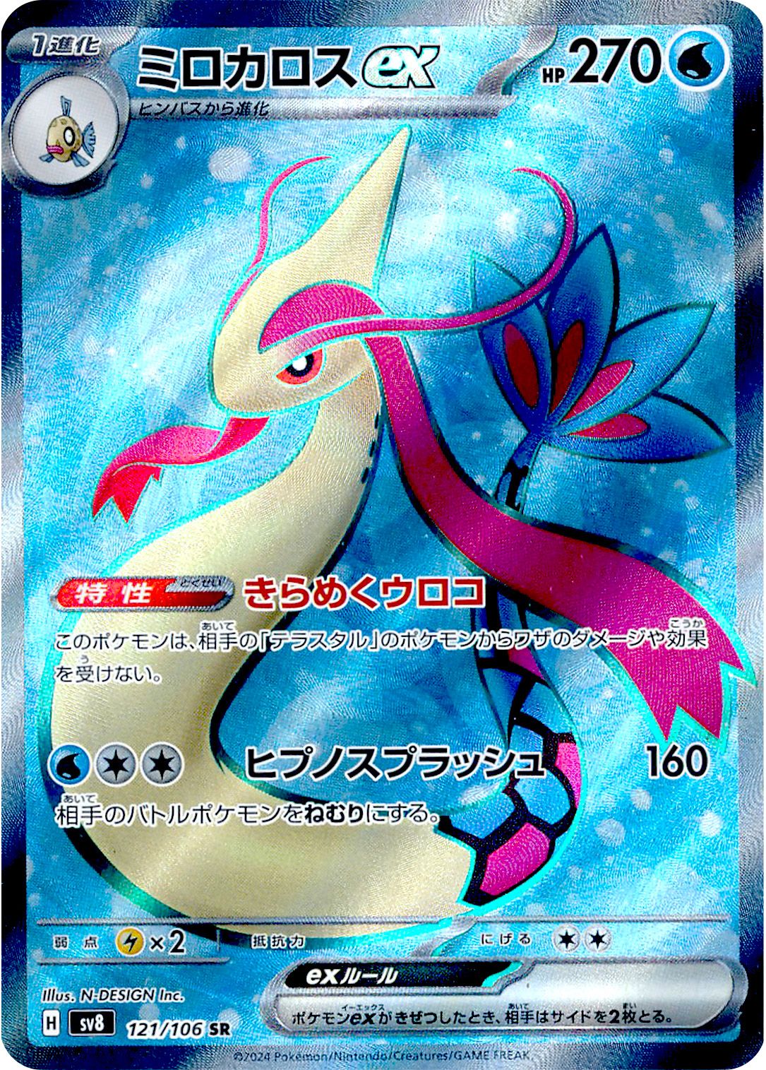 Milotic ex (JP) - 121/106 - JAPONES Super Electric Breaker - Super Rare