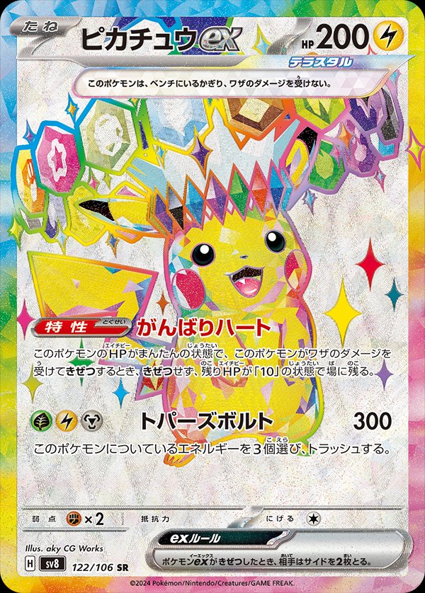Pikachu ex (JP) - 122/106 - JAPONES Super Electric Breaker - Super Rare