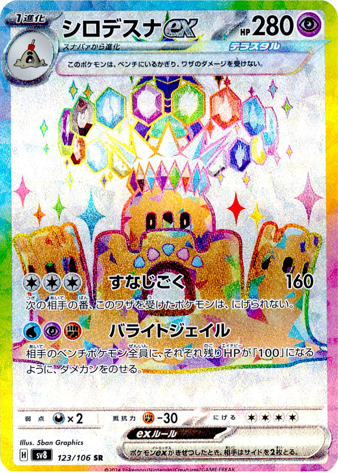 Palossand ex (JP) - 123/106 - JAPONES Super Electric Breaker - Super Rare