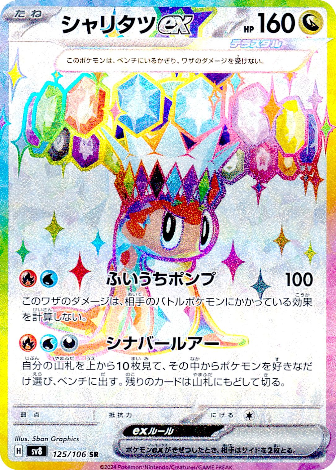Tatsugiri ex (JP) - 125/106 - JAPONES Super Electric Breaker - Super Rare