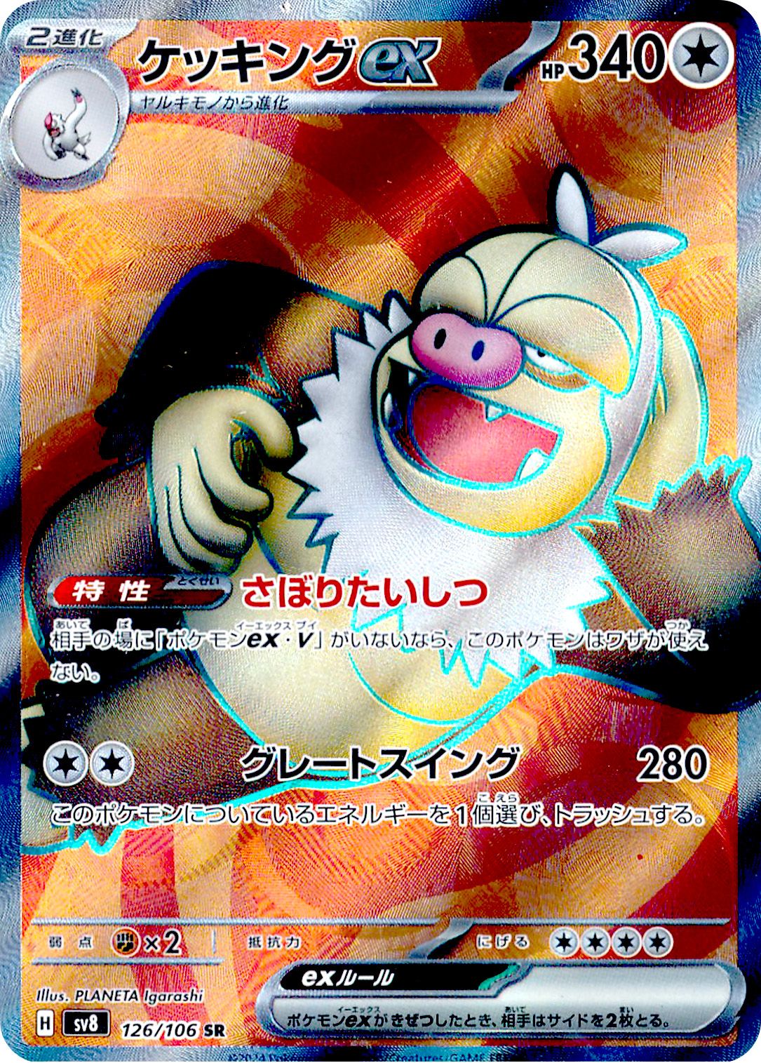 Slaking ex (JP) - 126/106 - JAPONES Super Electric Breaker - Super Rare