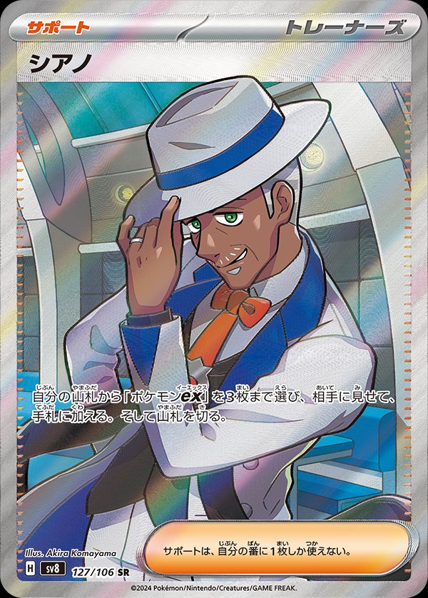 Cyrano (JP) - 127/106 - JAPONES Super Electric Breaker - Super Rare