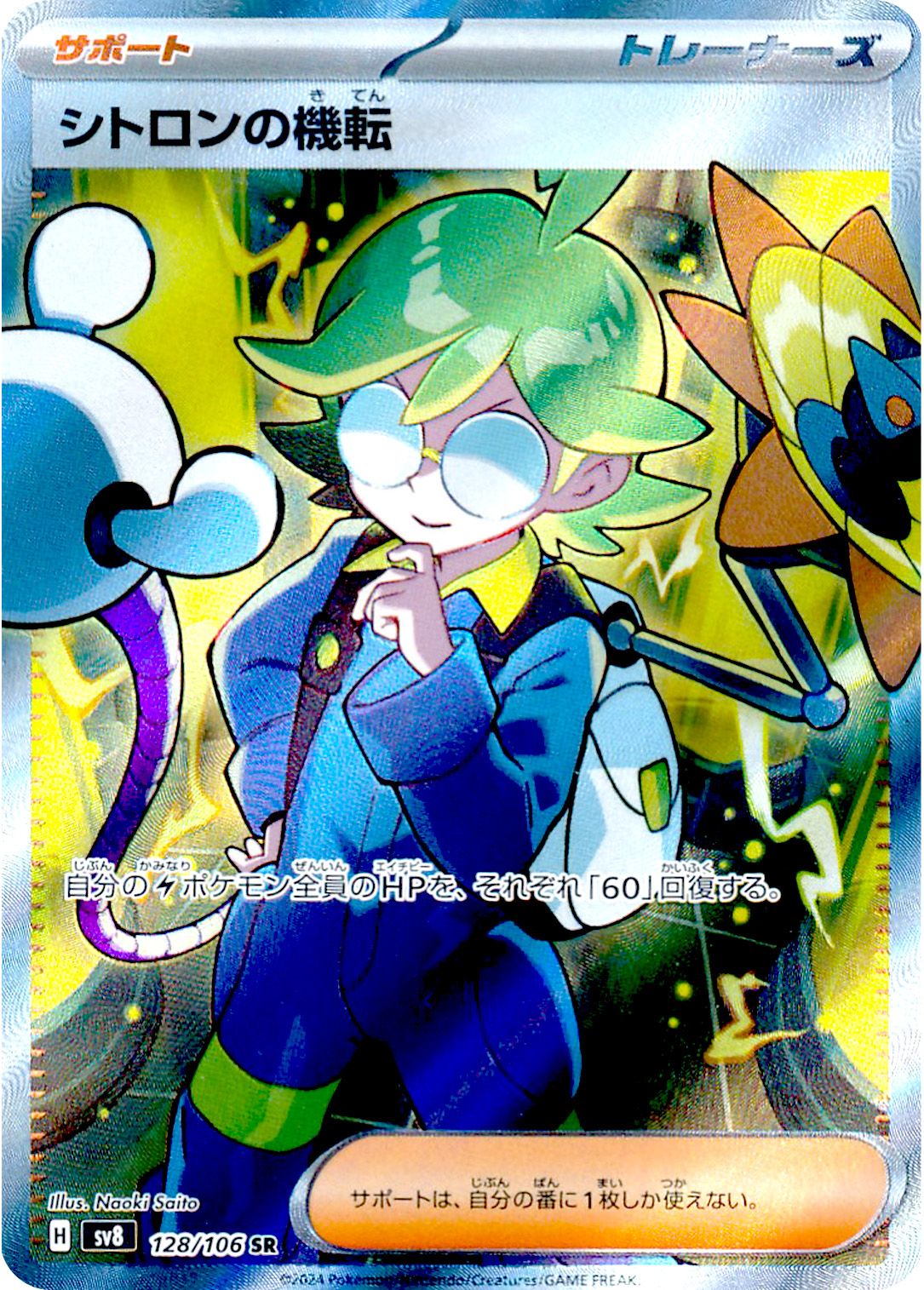 Clemont's Quick Wit (JP) - 128/106 - JAPONES Super Electric Breaker - Super Rare