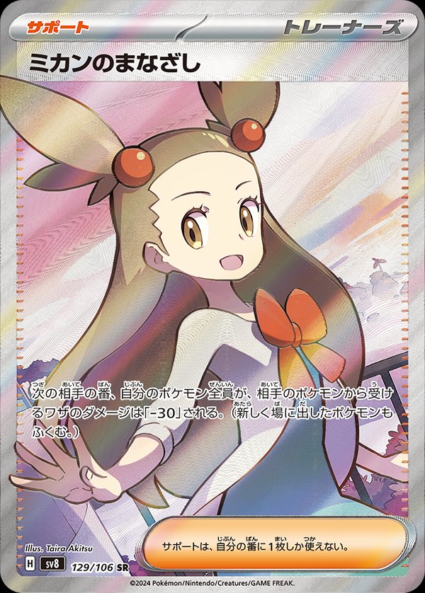 Jasmine's Gaze (JP) - 129/106 - JAPONES Super Electric Breaker - Super Rare