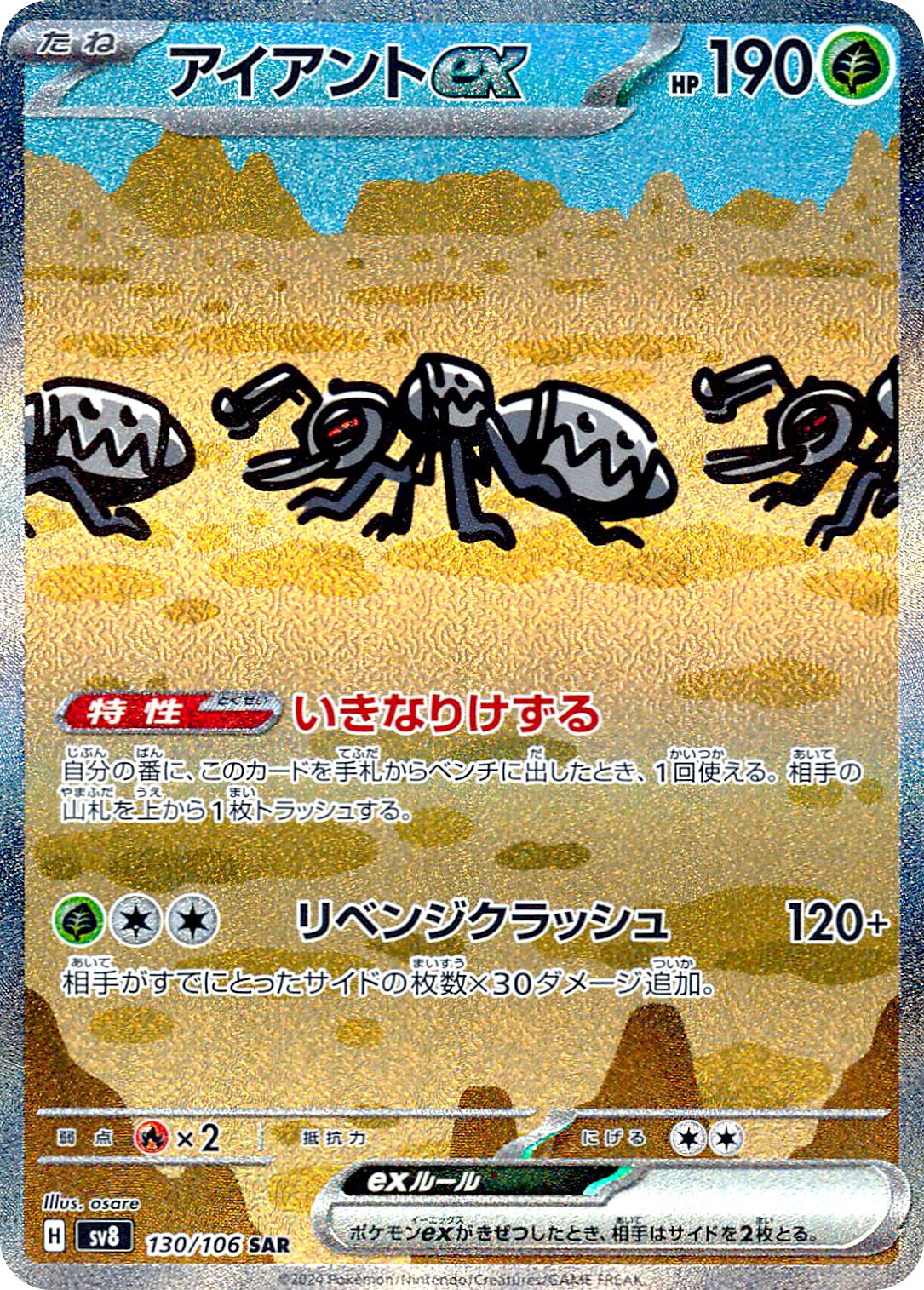 Durant ex (JP) - 130/106 - JAPONES Super Electric Breaker - Special Art Rare