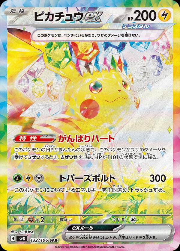 Pikachu ex (JP) - 132/106 - JAPONES Super Electric Breaker - Special Art Rare