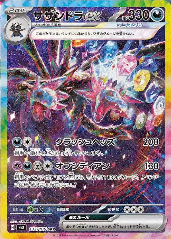 Hydreigon ex (JP) - 133/106 - JAPONES Super Electric Breaker - Special Art Rare
