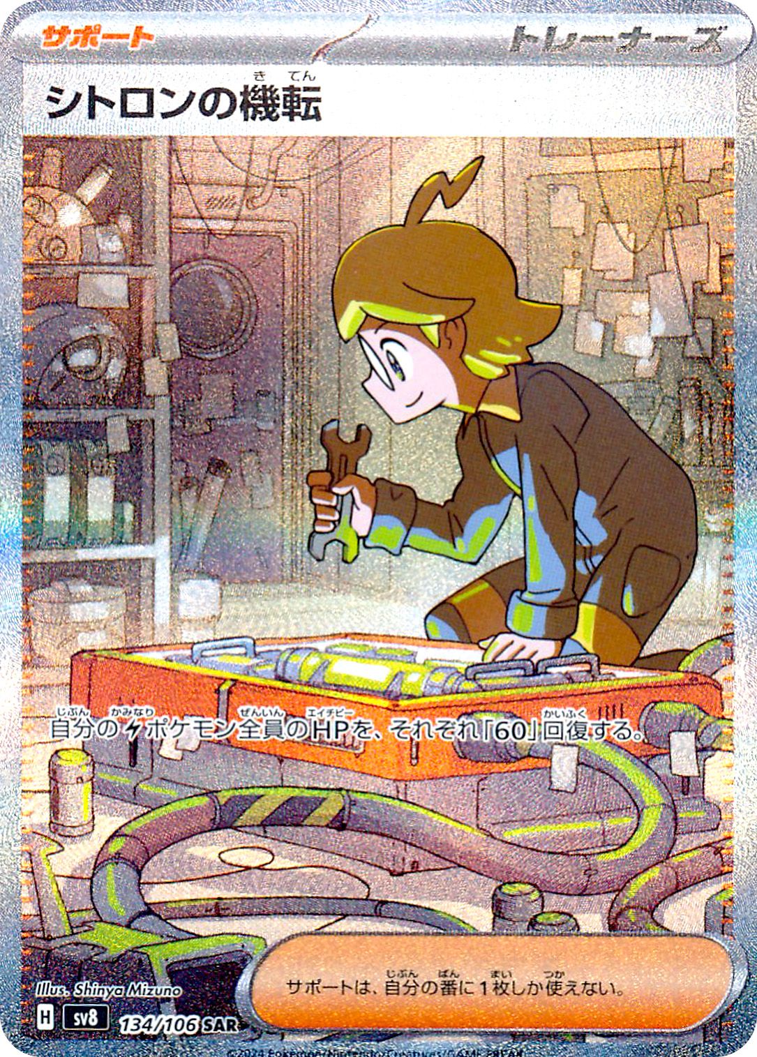 Clemont's Quick Wit (JP) - 134/106 - JAPONES Super Electric Breaker - Special Art Rare