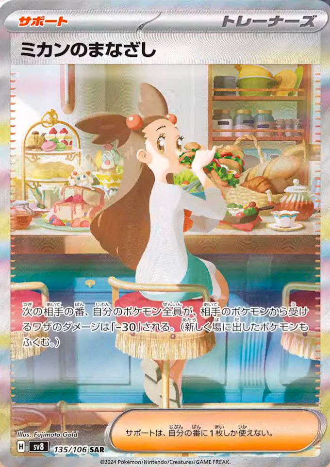 Jasmine's Gaze (JP) - 135/106 - JAPONES Super Electric Breaker - Special Art Rare