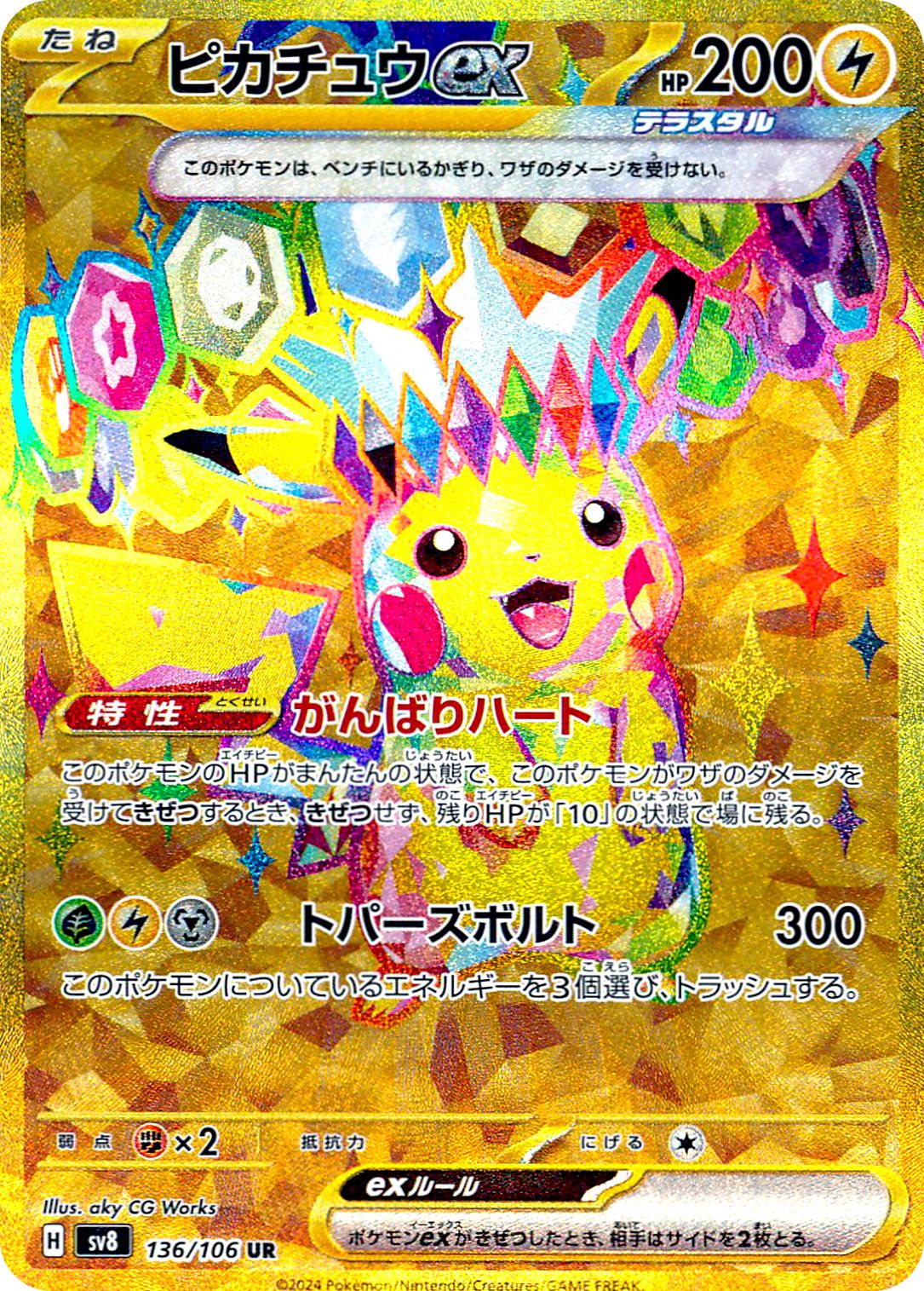 Pikachu ex (JP) - 136/106 - JAPONES Super Electric Breaker - Ultra Rare