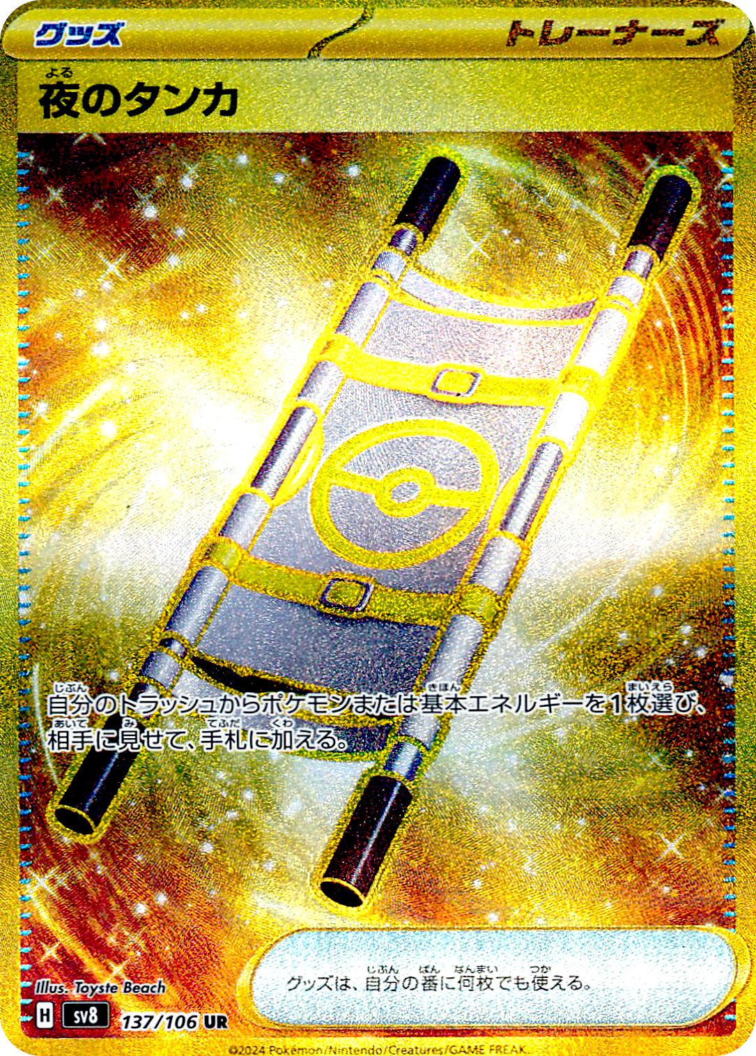 Night Stretcher (JP) - 137/106 - JAPONES Super Electric Breaker - Ultra Rare
