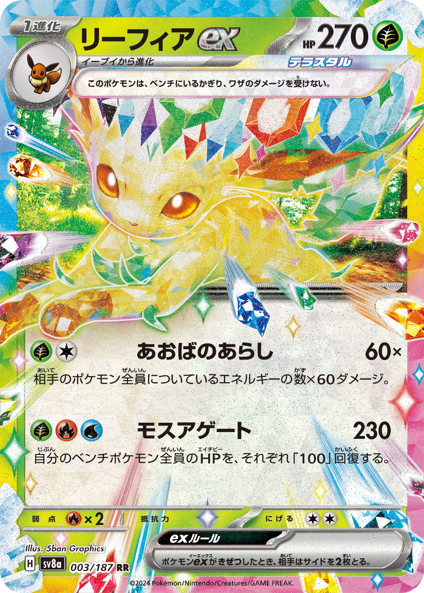 Leafeon ex (JP) - 003/187 - JAPONES Terastal Festival ex - Double Rare