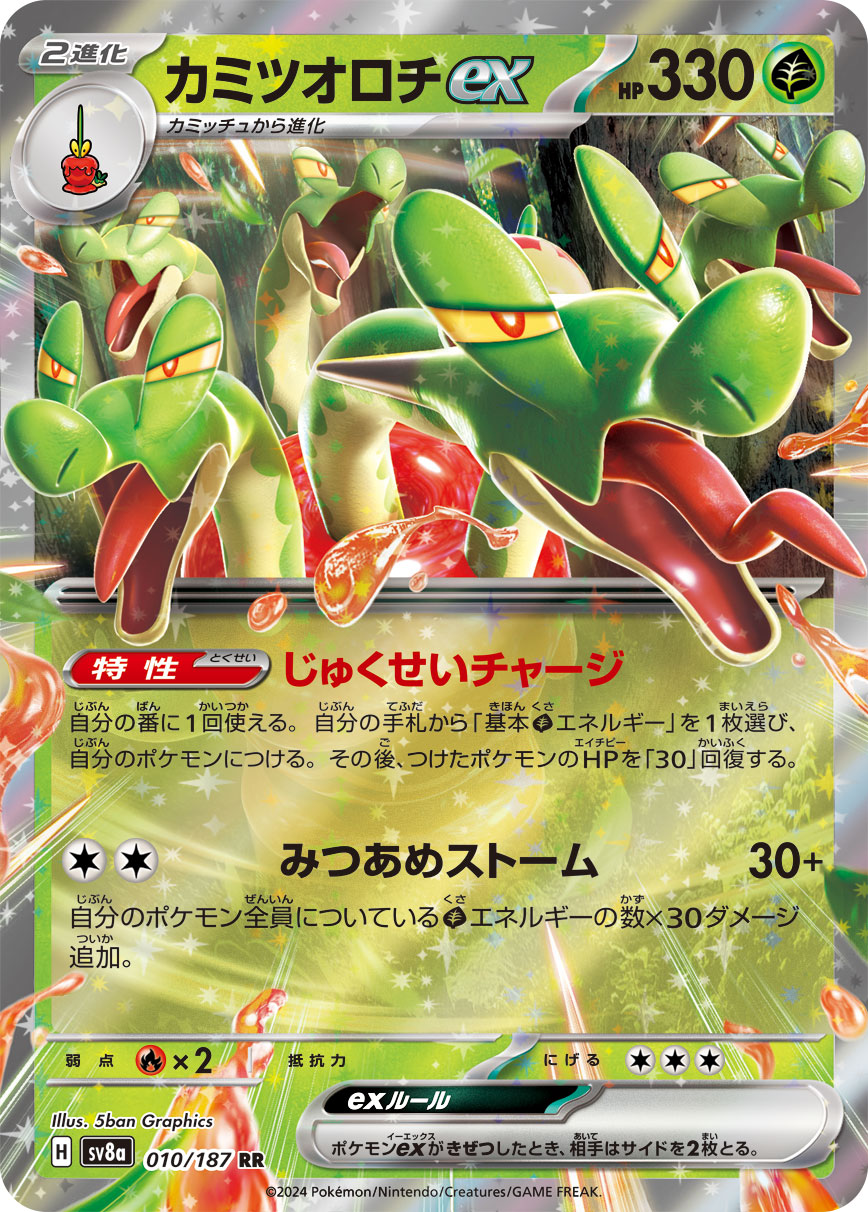 Hydrapple ex (JP) - 010/187 - JAPONES Terastal Festival ex - Double Rare