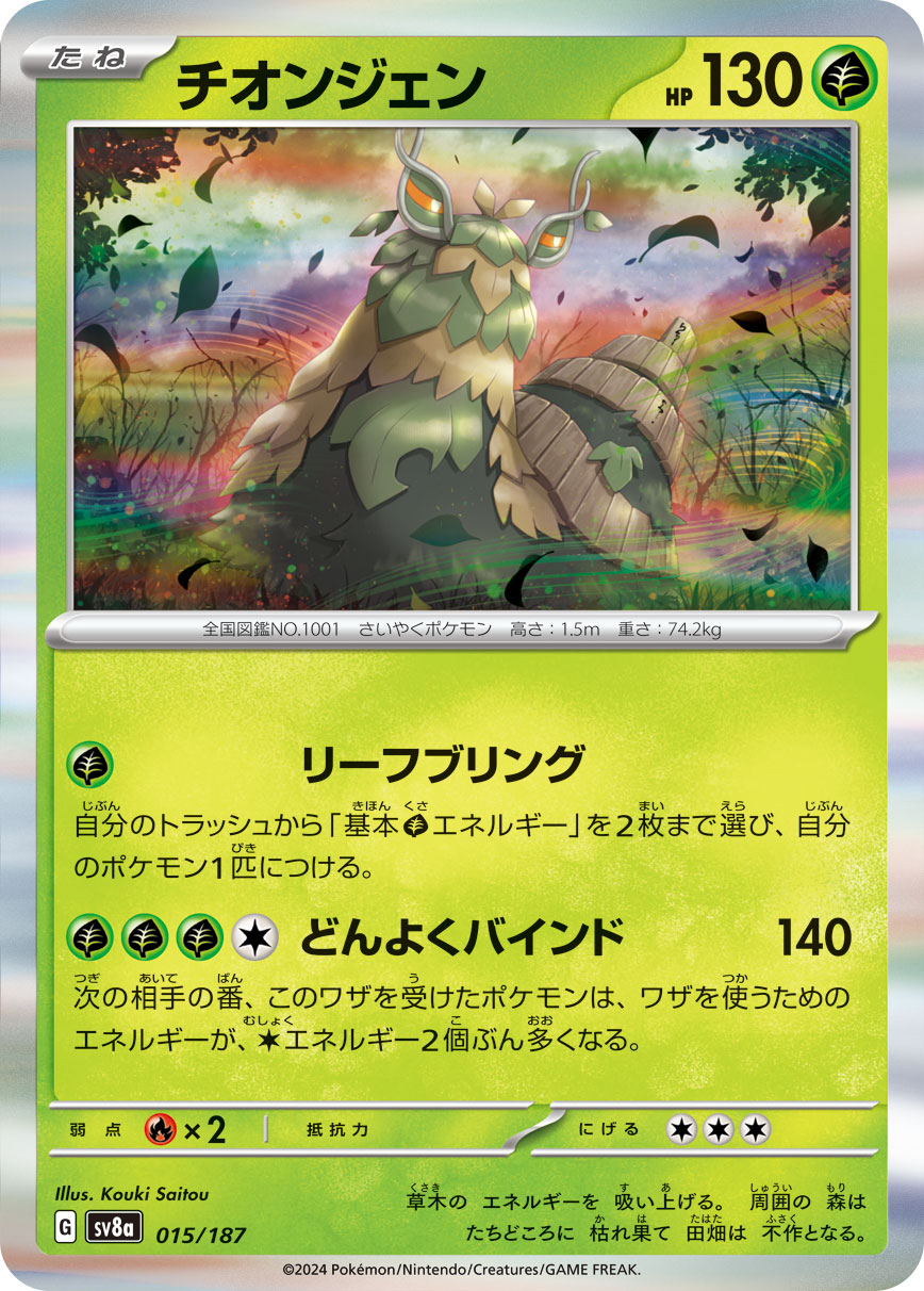 Wo-Chien  (JP) - 015/187 - JAPONES Terastal Festival ex - Rare