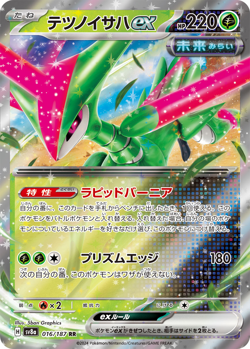Iron Leaves ex (JP) - 016/187 - JAPONES Terastal Festival ex - Double Rare