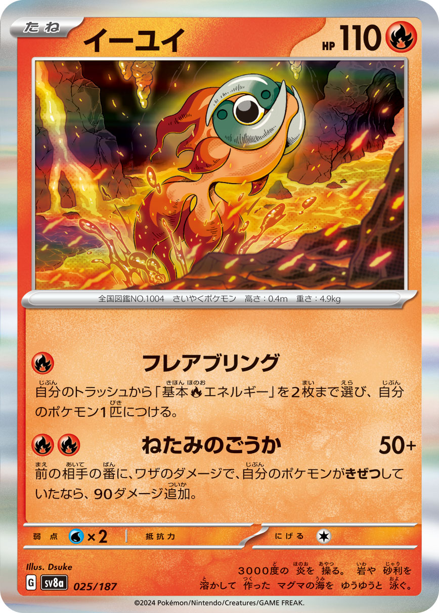Chi-Yu  (JP) - 025/187 - JAPONES Terastal Festival ex - Rare