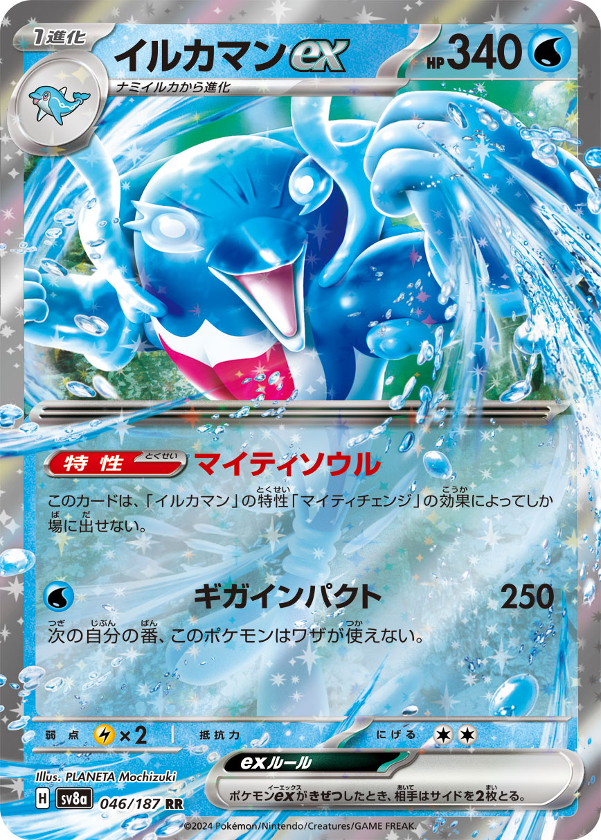 Palafin ex (JP) - 046/187 - JAPONES Terastal Festival ex - Double Rare