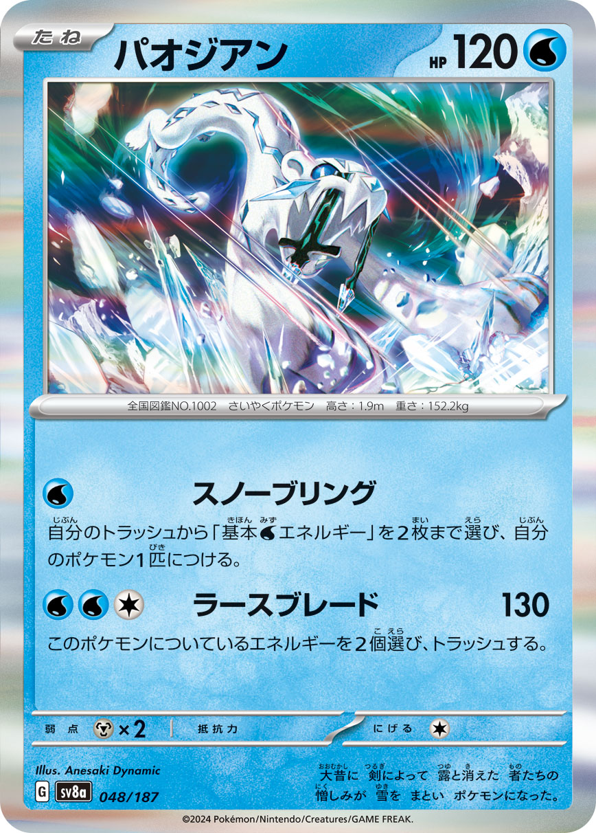 Chien-Pao  (JP) - 048/187 - JAPONES Terastal Festival ex - Rare