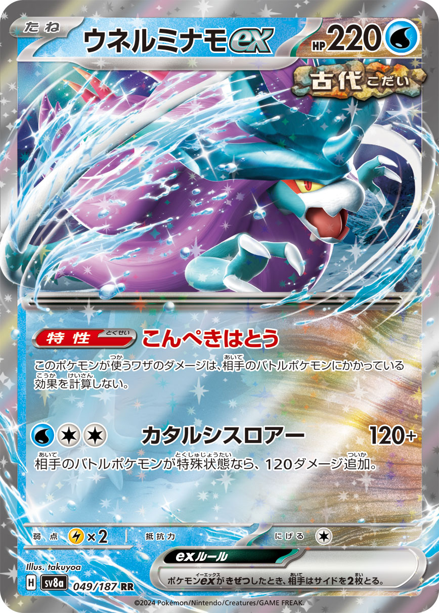 Walking Wake ex (JP) - 049/187 - JAPONES Terastal Festival ex - Double Rare