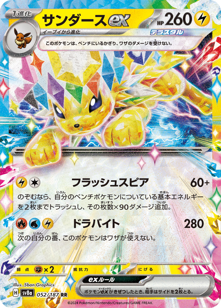 Jolteon ex (JP) - 052/187 - JAPONES Terastal Festival ex - Double Rare