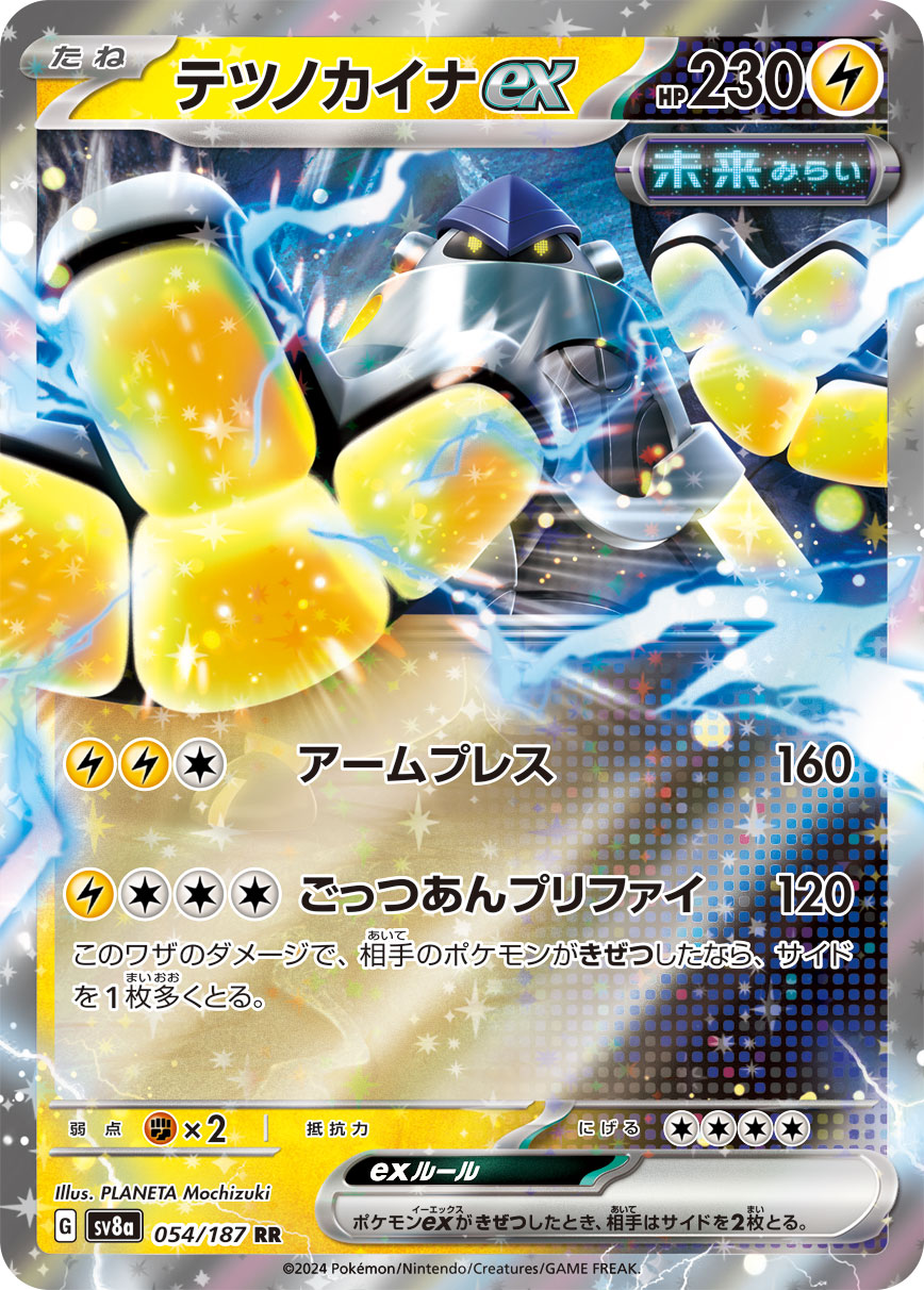 Iron Hands ex (JP) - 054/187 - JAPONES Terastal Festival ex - Double Rare