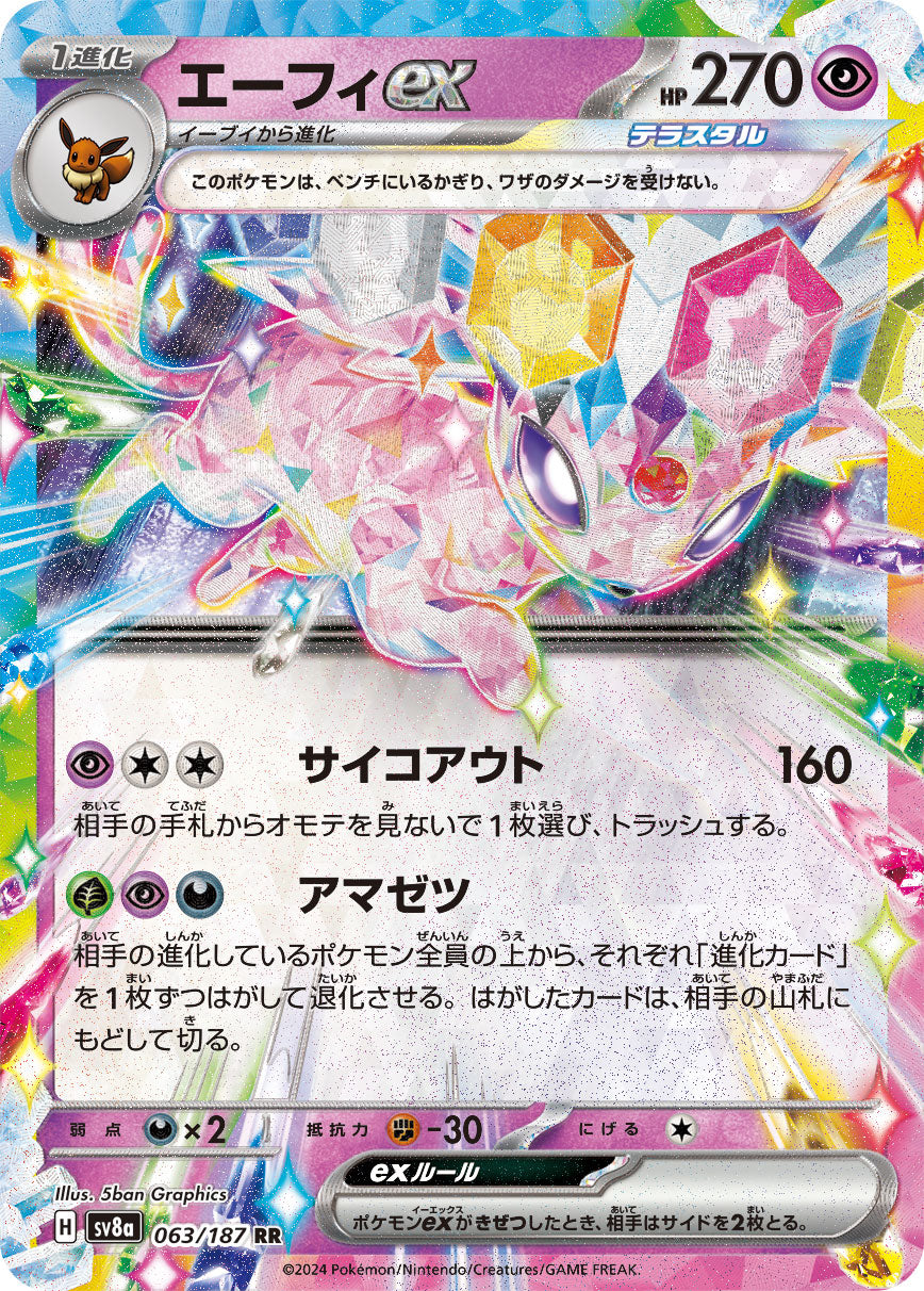 Espeon ex (JP) - 063/187 - JAPONES Terastal Festival ex - Double Rare