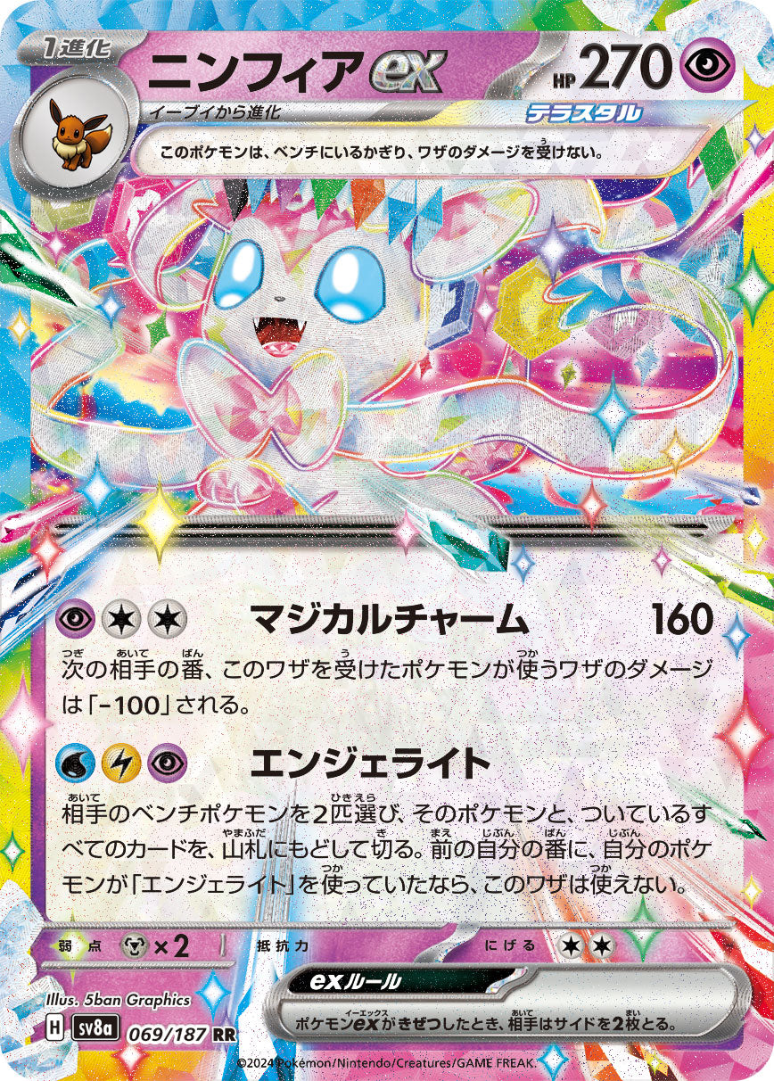 Sylveon ex (JP) - 069/187 - JAPONES Terastal Festival ex - Double Rare