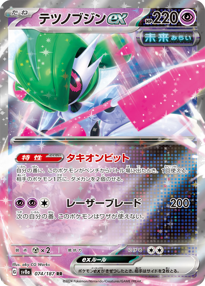 Iron Valiant ex (JP) - 074/187 - JAPONES Terastal Festival ex - Double Rare