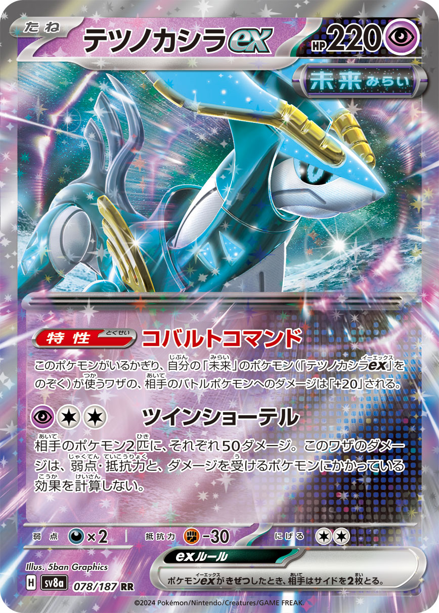 Iron Crown ex (JP) - 078/187 - JAPONES Terastal Festival ex - Double Rare