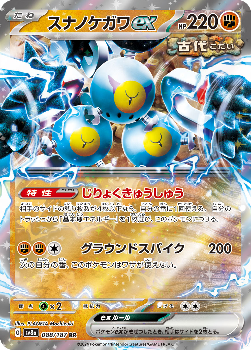 Sandy Shocks ex (JP) - 088/187 - JAPONES Terastal Festival ex - Double Rare