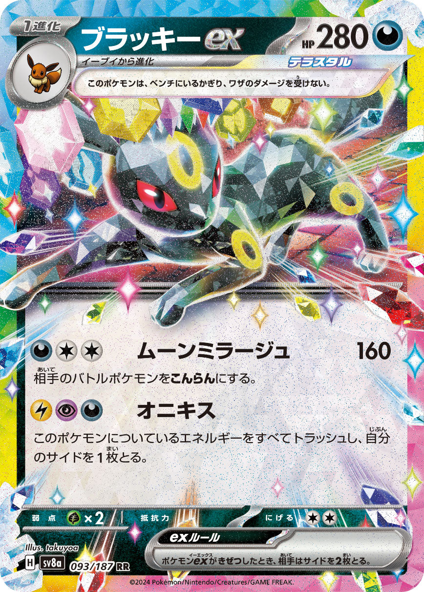 Umbreon ex (JP) - 093/187 - JAPONES Terastal Festival ex - Double Rare