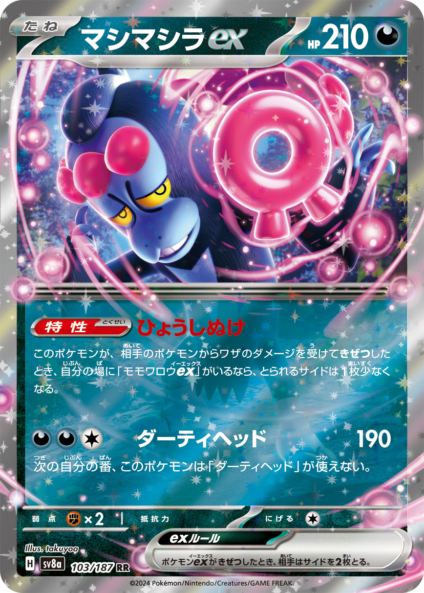 Munkidori ex (JP) - 103/187 - JAPONES Terastal Festival ex - Double Rare