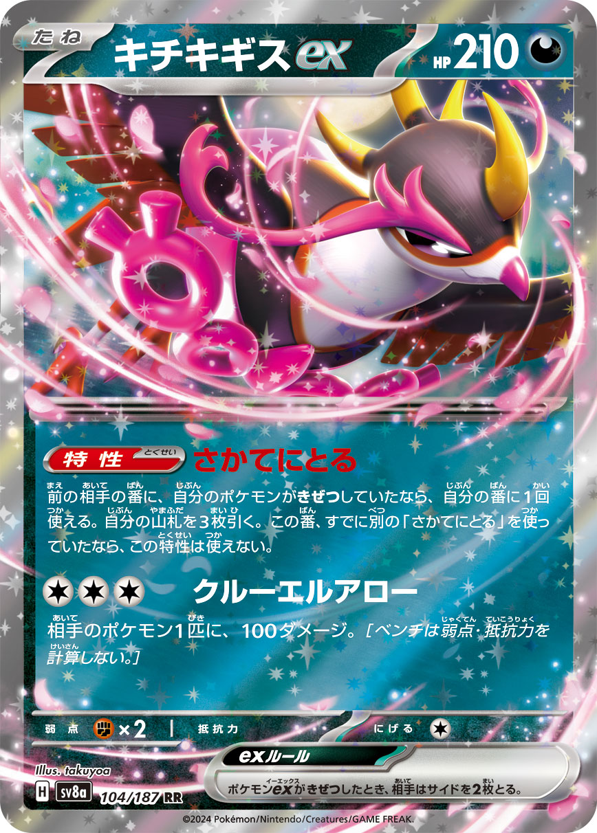 Fezandipiti ex (JP) - 104/187 - JAPONES Terastal Festival ex - Double Rare