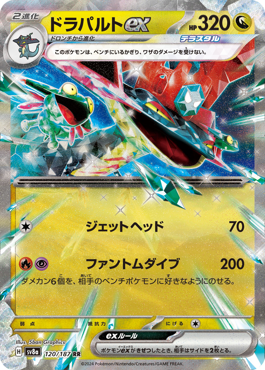 Dragapult ex (JP) - 120/187 - JAPONES Terastal Festival ex - Double Rare