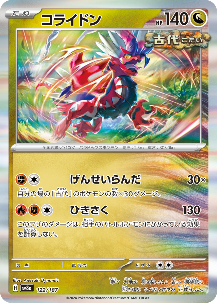 Koraidon (JP) - 122/187 - JAPONES Terastal Festival ex - Rare