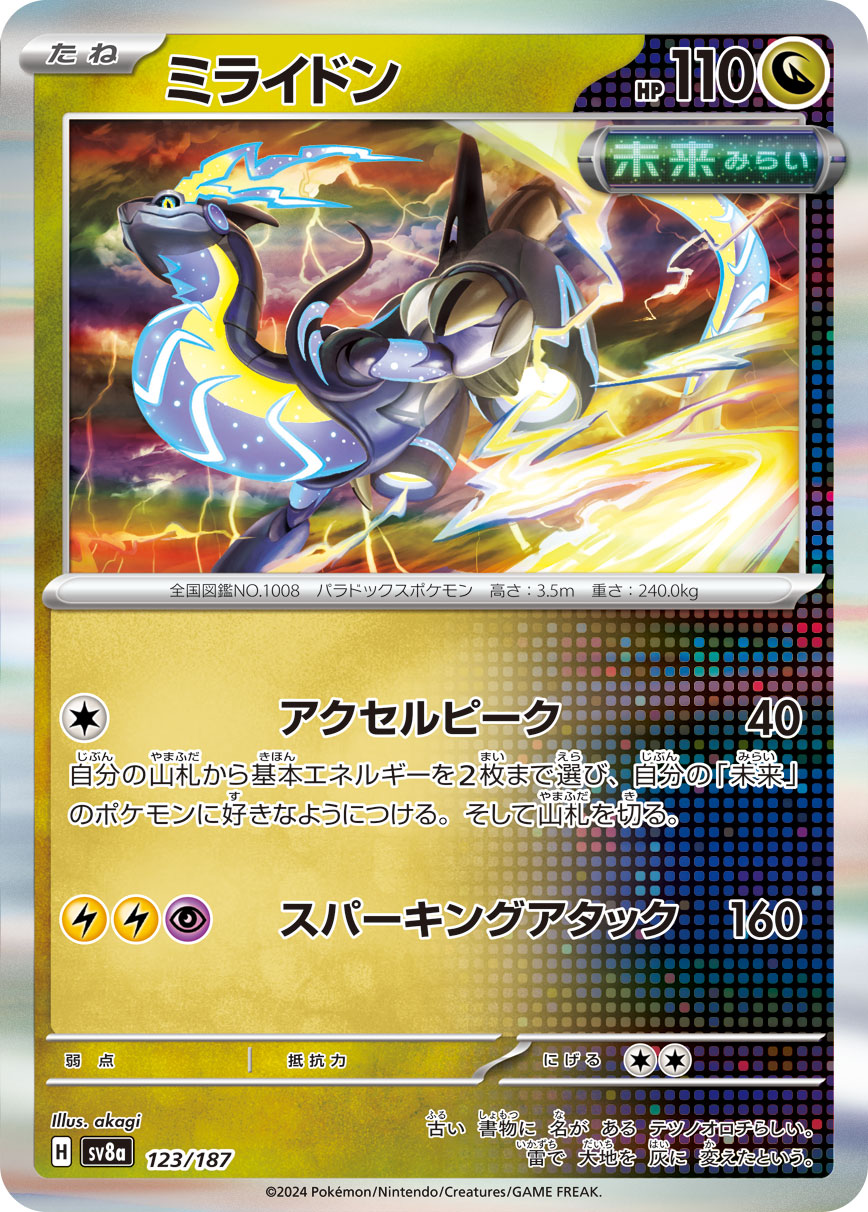 Miraidon (JP) - 123/187 - JAPONES Terastal Festival ex - Rare