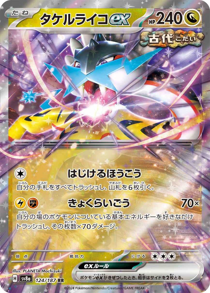 Raging Bolt ex (JP) - 124/187 - JAPONES Terastal Festival ex - Double Rare