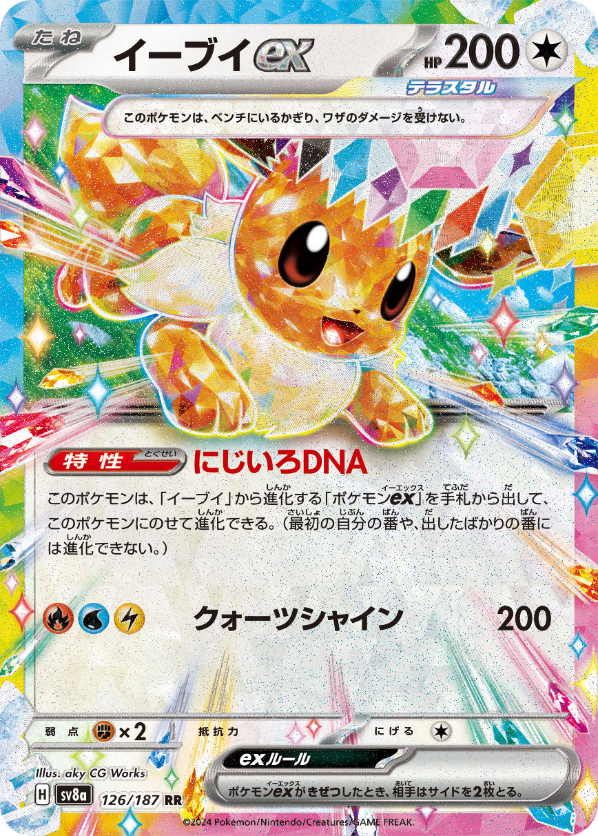 Eevee ex (JP) - 126/187 - JAPONES Terastal Festival ex - Double Rare