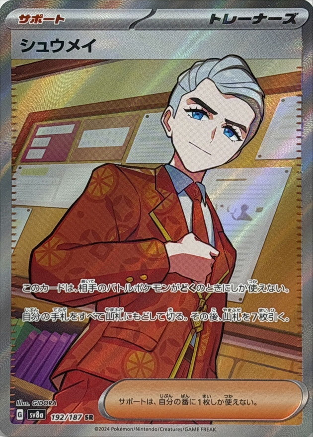 Atticus (JP) - 192/187 - JAPONES Terastal Festival ex - Super Rare