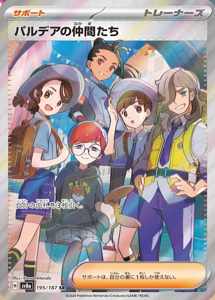 Friends in Paldea (JP) - 195/187 - JAPONES Terastal Festival ex - Super Rare