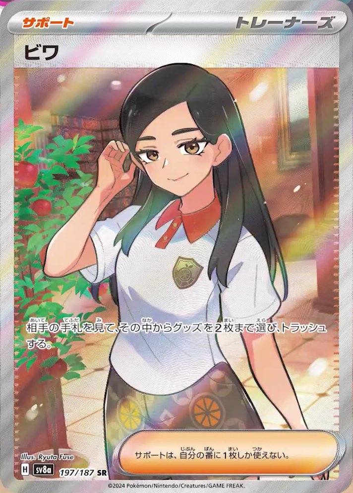 Eri (JP) - 197/187 - JAPONES Terastal Festival ex - Super Rare