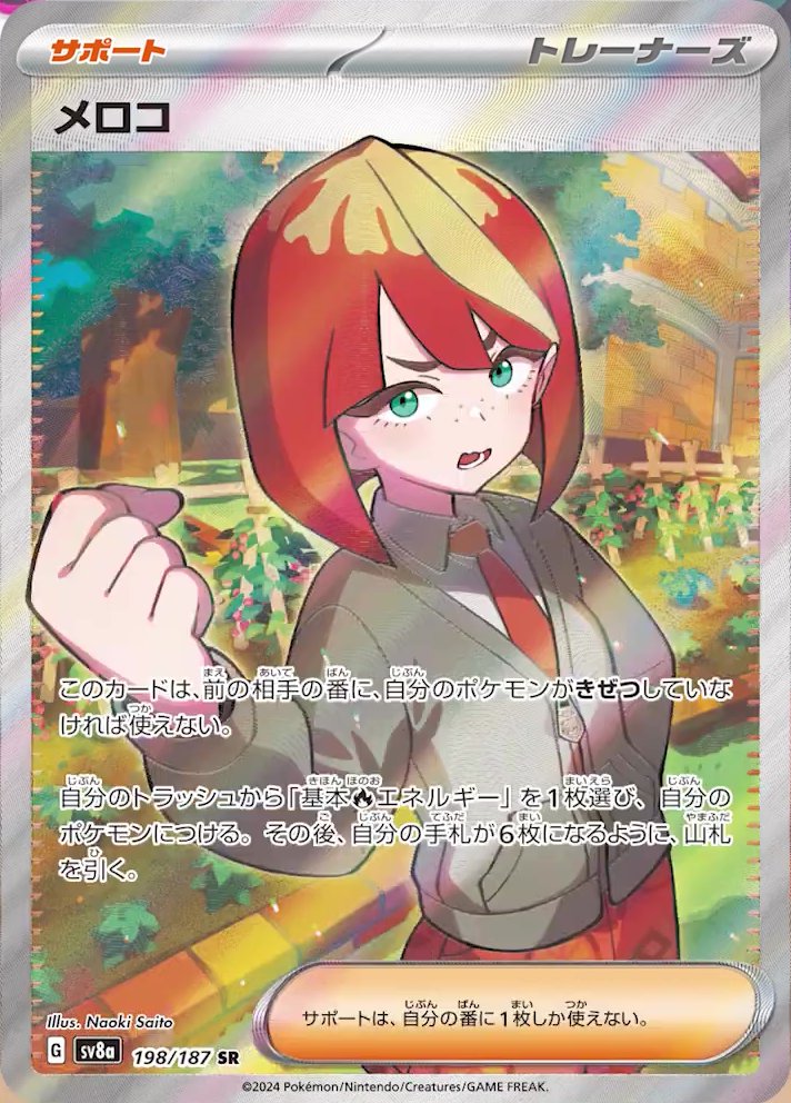 Mela (JP) - 198/187 - JAPONES Terastal Festival ex - Super Rare